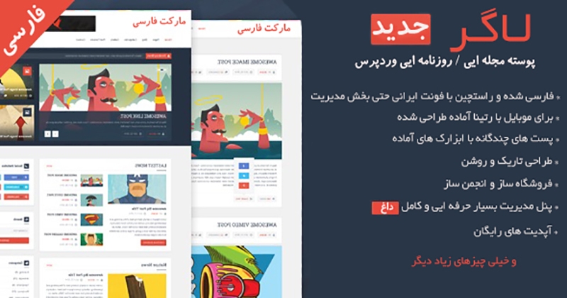 قالب فارسی وردپرس مجله ای لاگرقالب فارسی وردپرس مجله ای لاگر