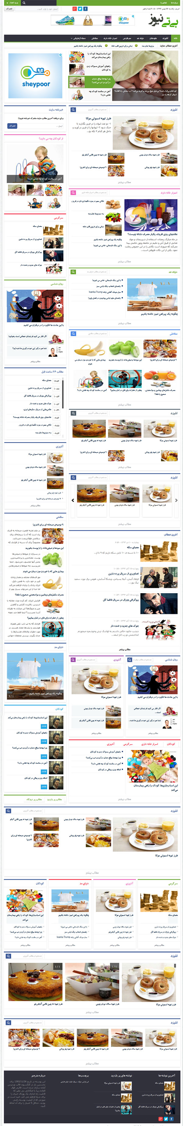 قالب وردپرس بی تی نیوز