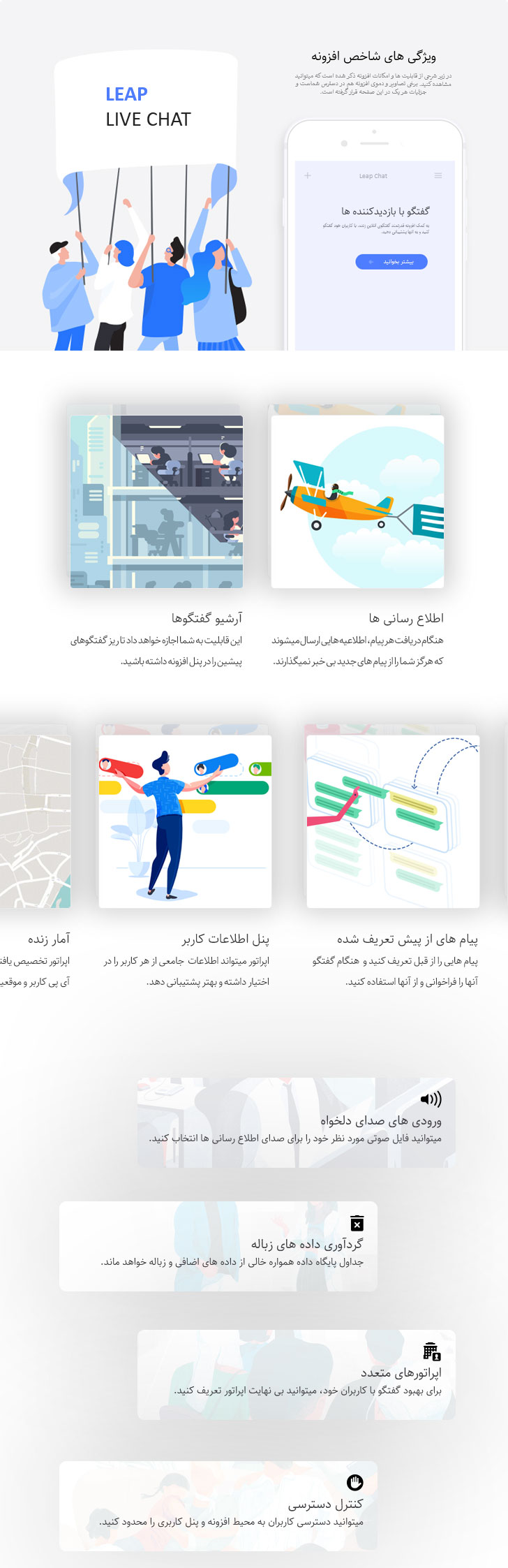 افزونه گفتگو و پشتیبانی آنلاین زنده | چت آنلاین در سایت | پشتیبانی زنده ورپرس | Leap Live Chat 2 افزونه وردپرس Leap Live Chat