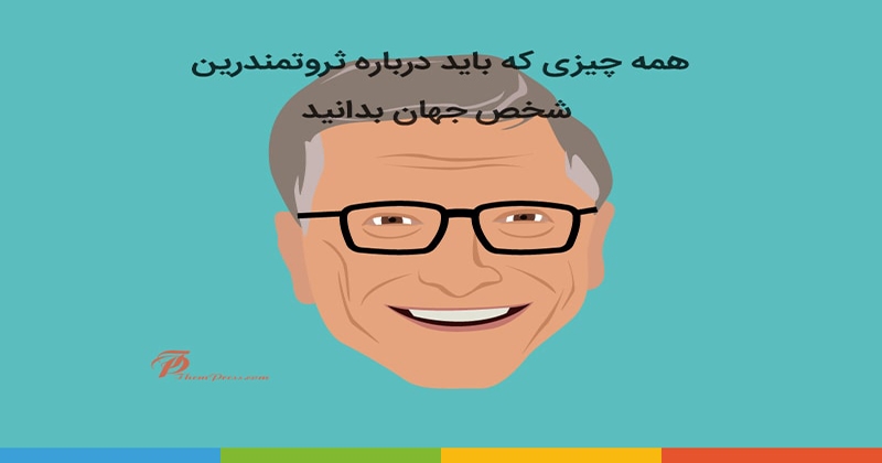 بیل گیتس