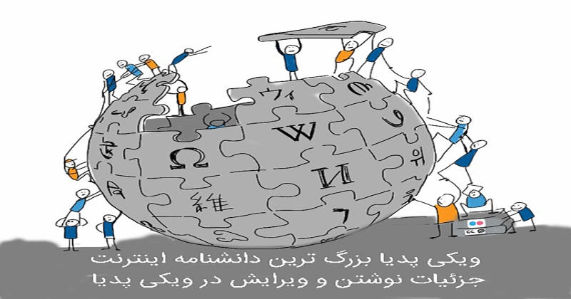 سایت ویکی پدیا