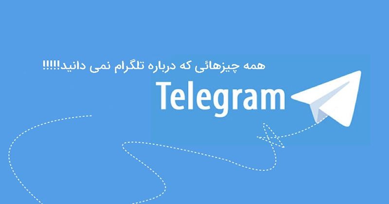پیام رسان تلگرام