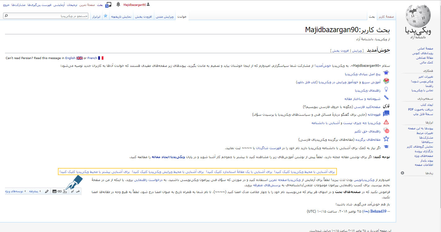 ثبت نام و ثبت و ویرایش مقاله در سایت Wikipedia