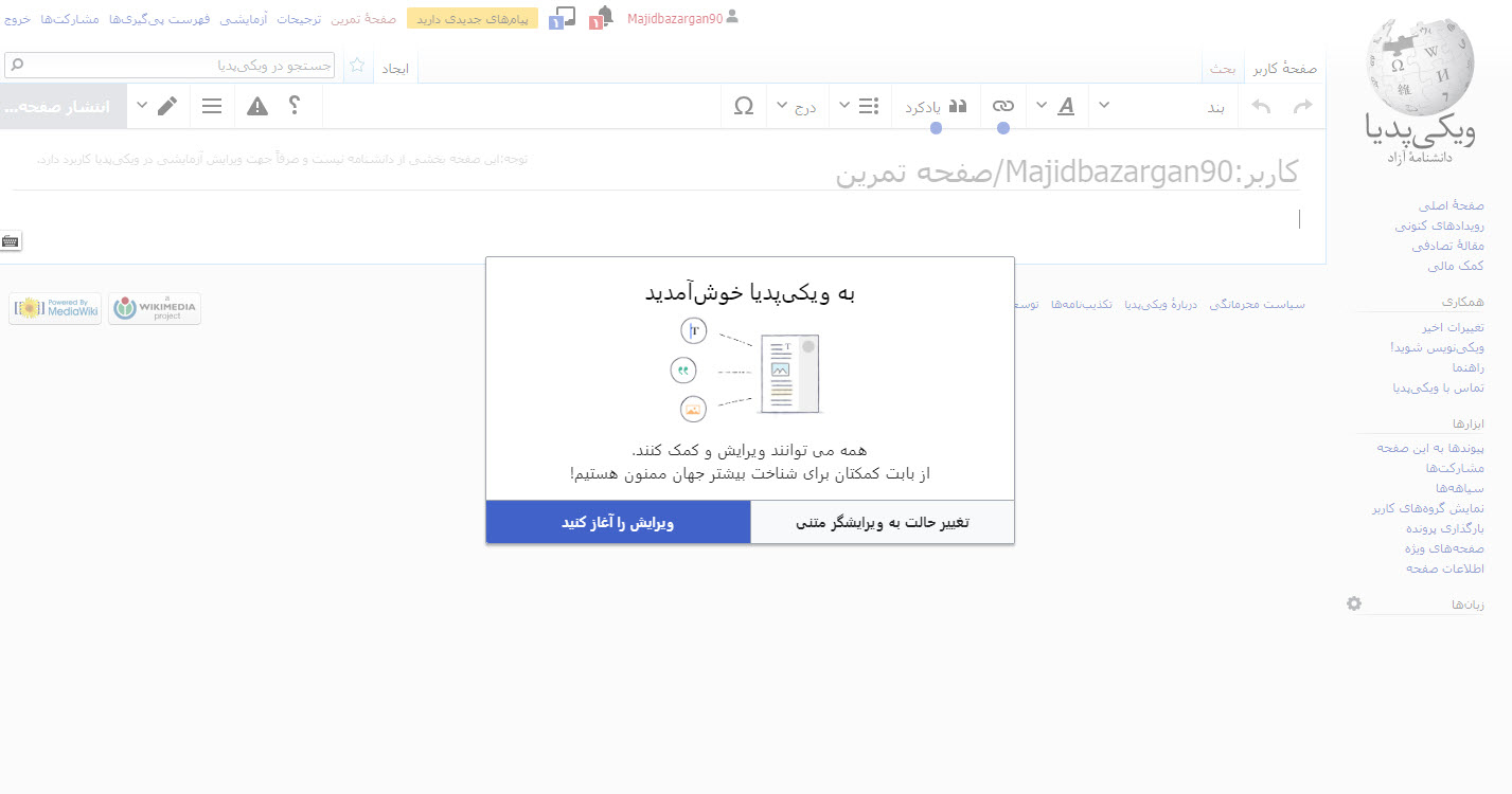 ثبت نام و ثبت و ویرایش مقاله در سایت Wikipedia