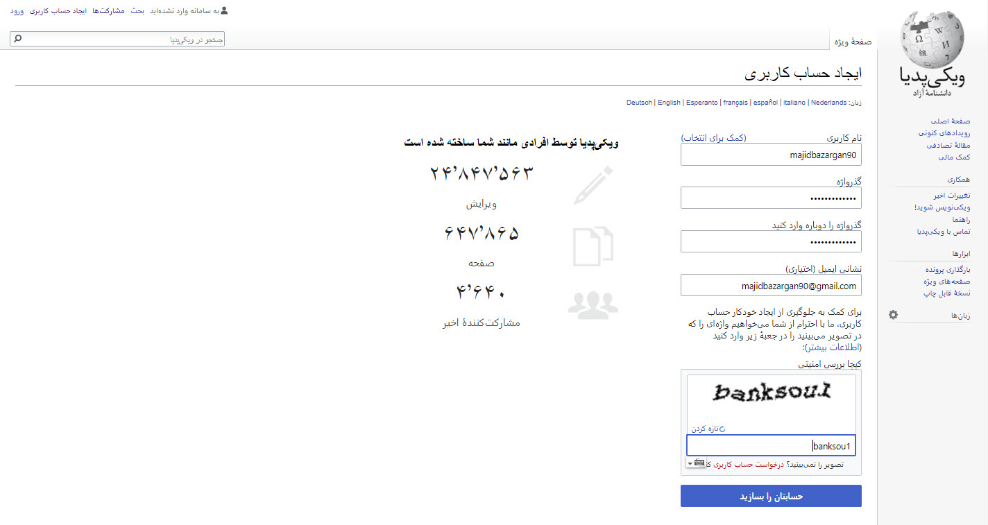 ثبت نام و ثبت و ویرایش مقاله در سایت Wikipedia