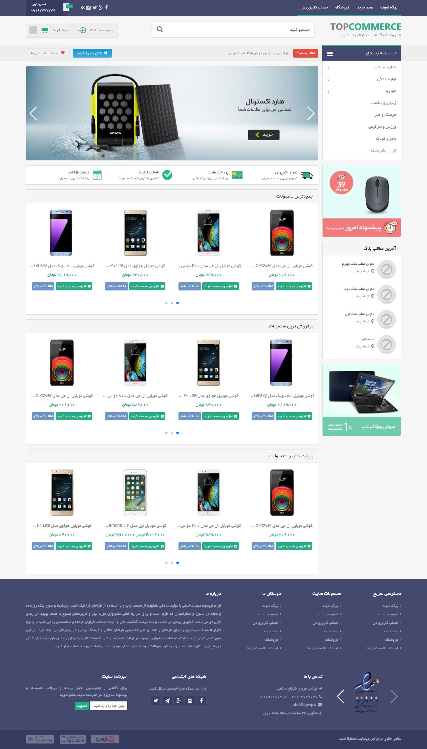 قالب تاپ کامرس