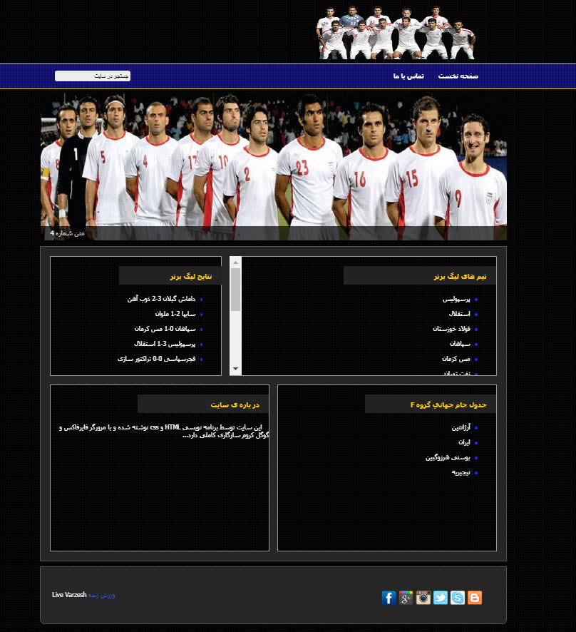 پروژه HTML - پروژه دانشجوئی و قالب HTML سایت ورزشی با طراحی جذاب و سورس کامل 1 پروژه HTML