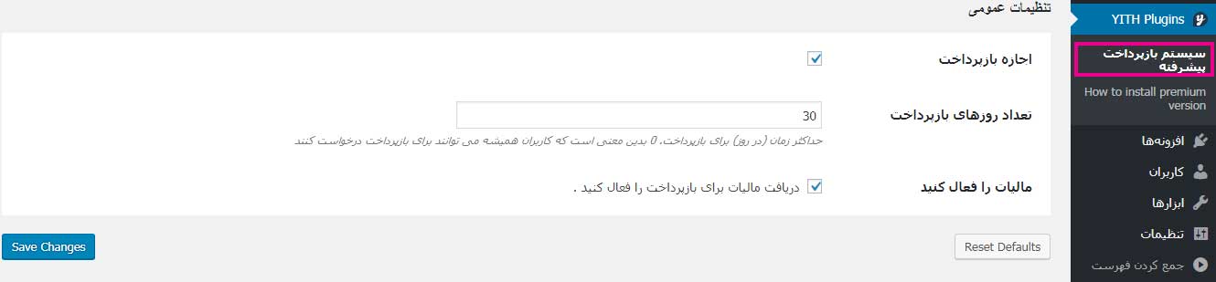 افزونه درخواست بازگشت وجه کالا برای ووکامرس