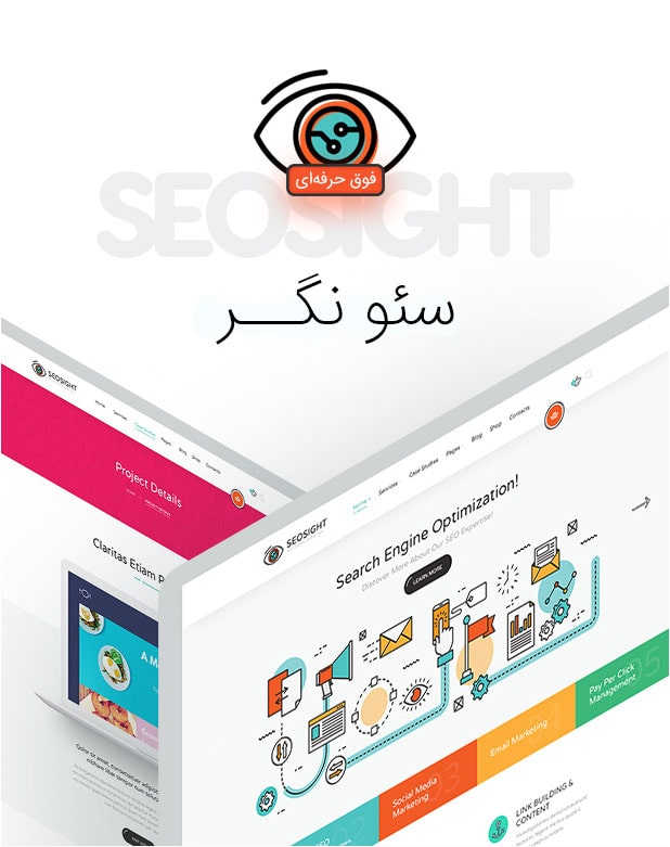 قالب وردپرس شرکتی seosight