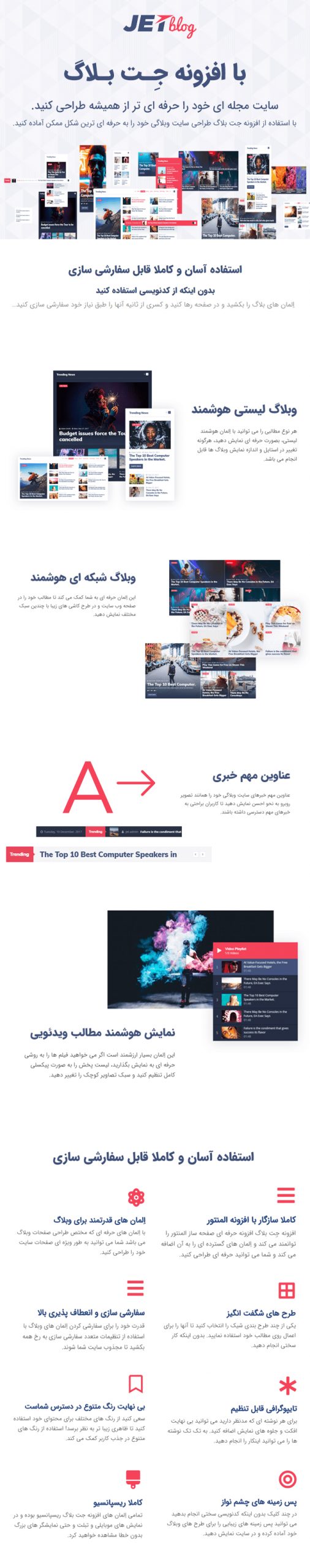 افزونه جت بلاگ | پلاگین jetblog | افزودنی ویژه المنتور برای طراحی صفحات وبلاگی 3 افزونه وردپرس جت