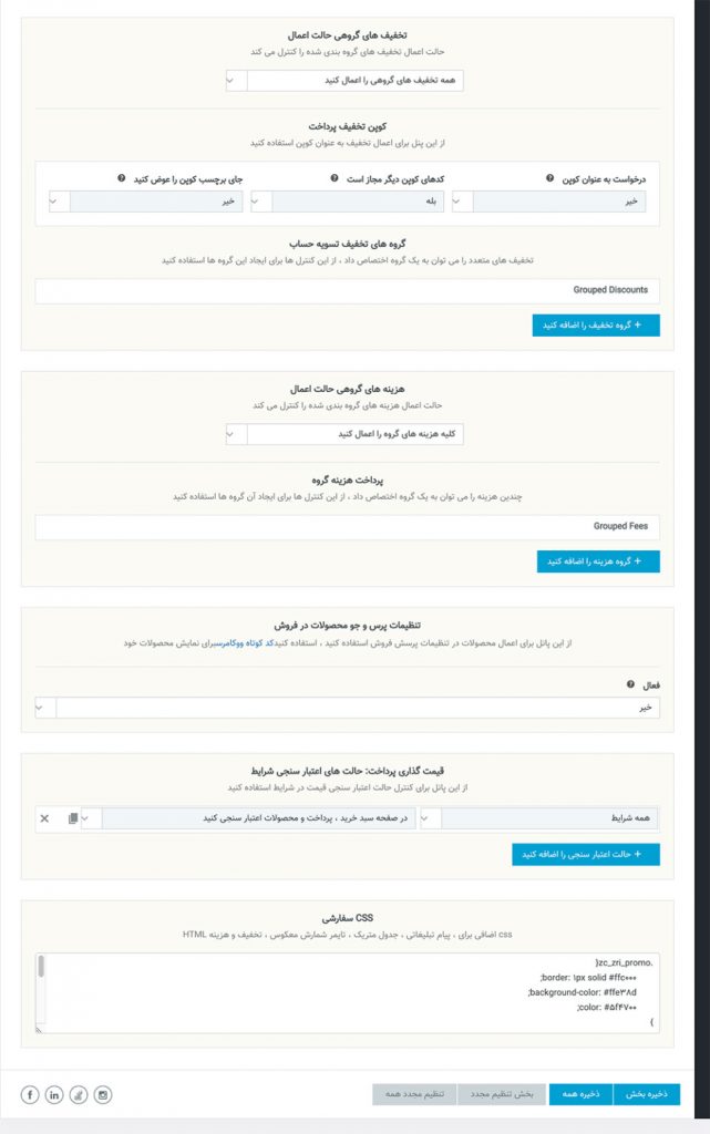 افزونه تخفیف هوشمند WooPricely