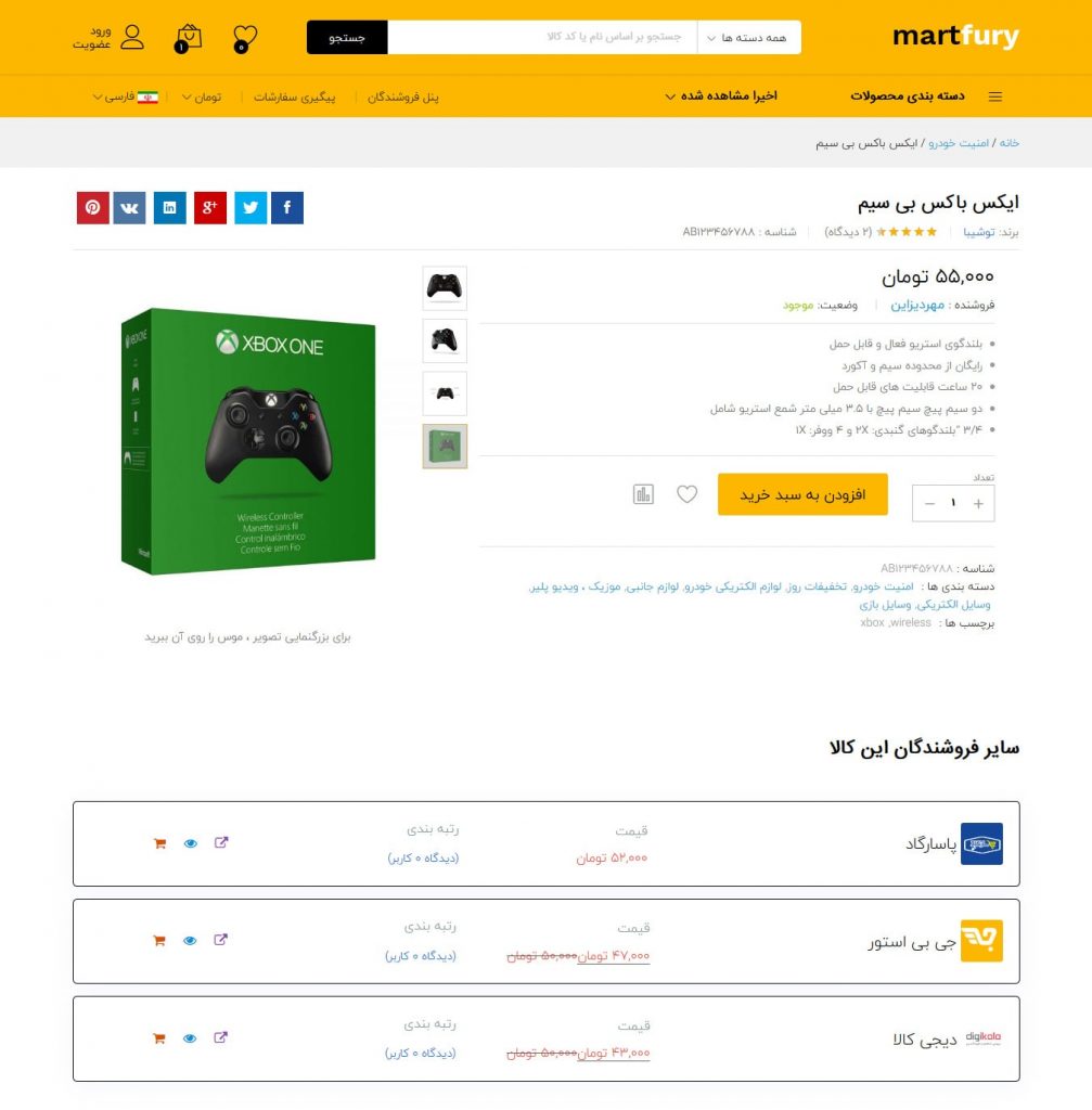 قالب فروشگاهی مارت فیوری