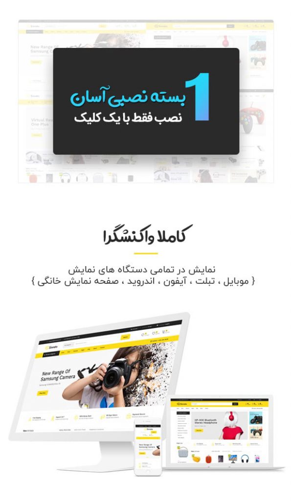 قالب فروشگاهی وردپرس