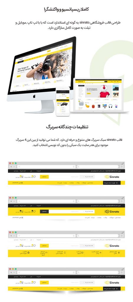 قالب فروشگاهی سینراتو
