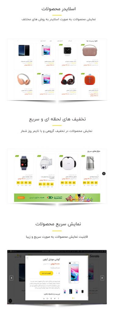 قالب فروشگاهی سینراتو
