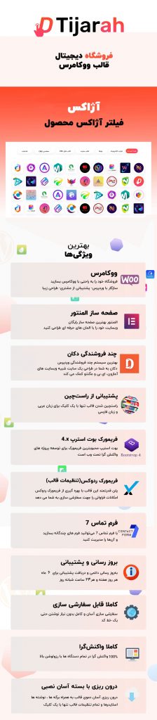 قالب فروش فایل Tijarah