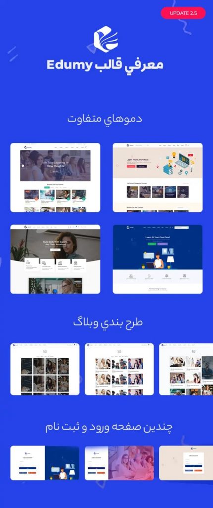 قالب وردپرس Edumy