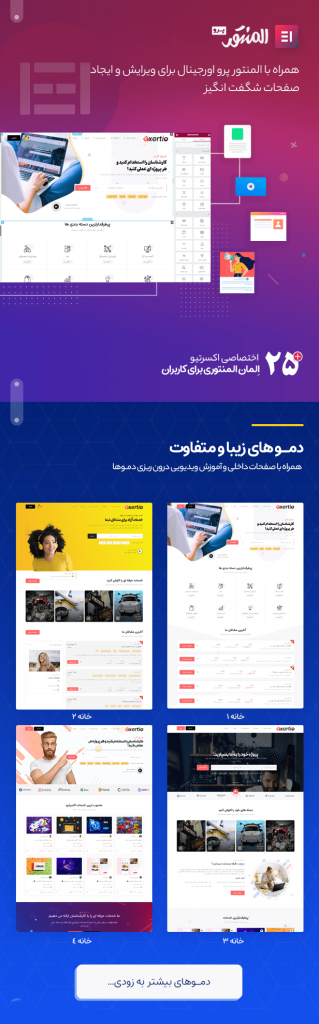قالب اکسرتیو