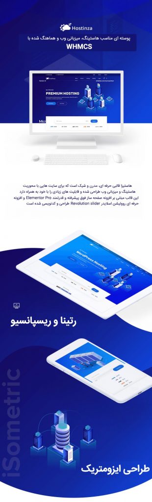 قالب Hostinza