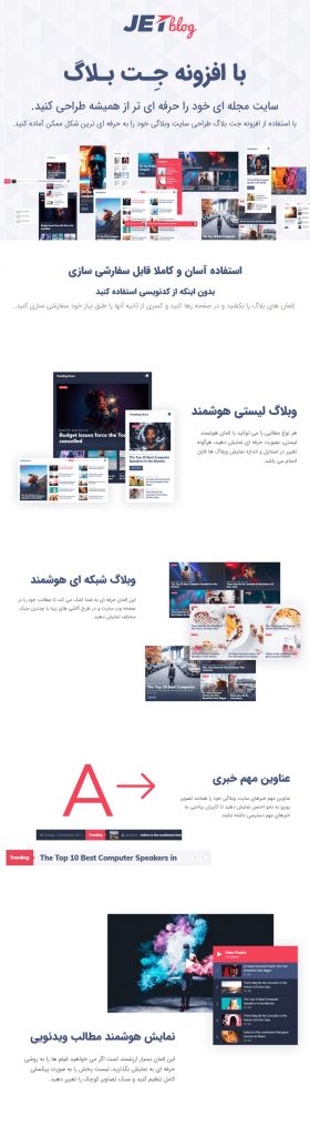 افزونه JetBlog
