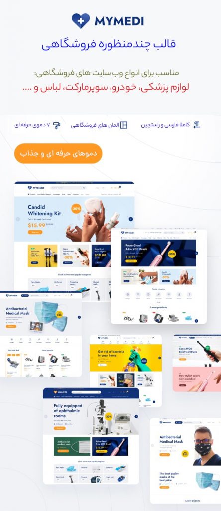قالب وردپرس Mymedi
