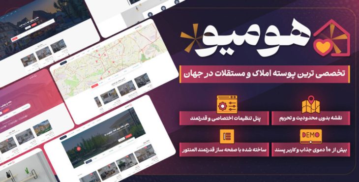 قالب وردپرس هومیو