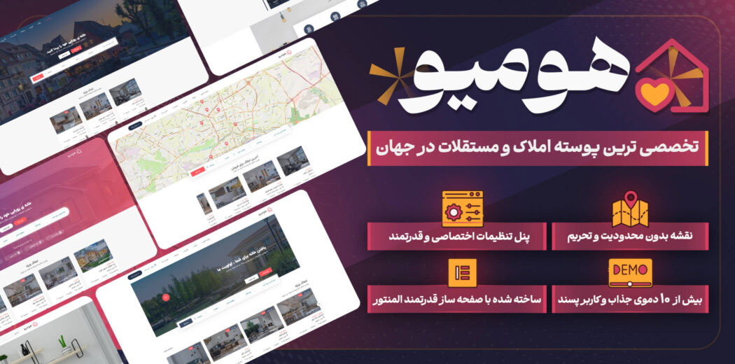 قالب وردپرس هومیو قالب وردپرس هومیو