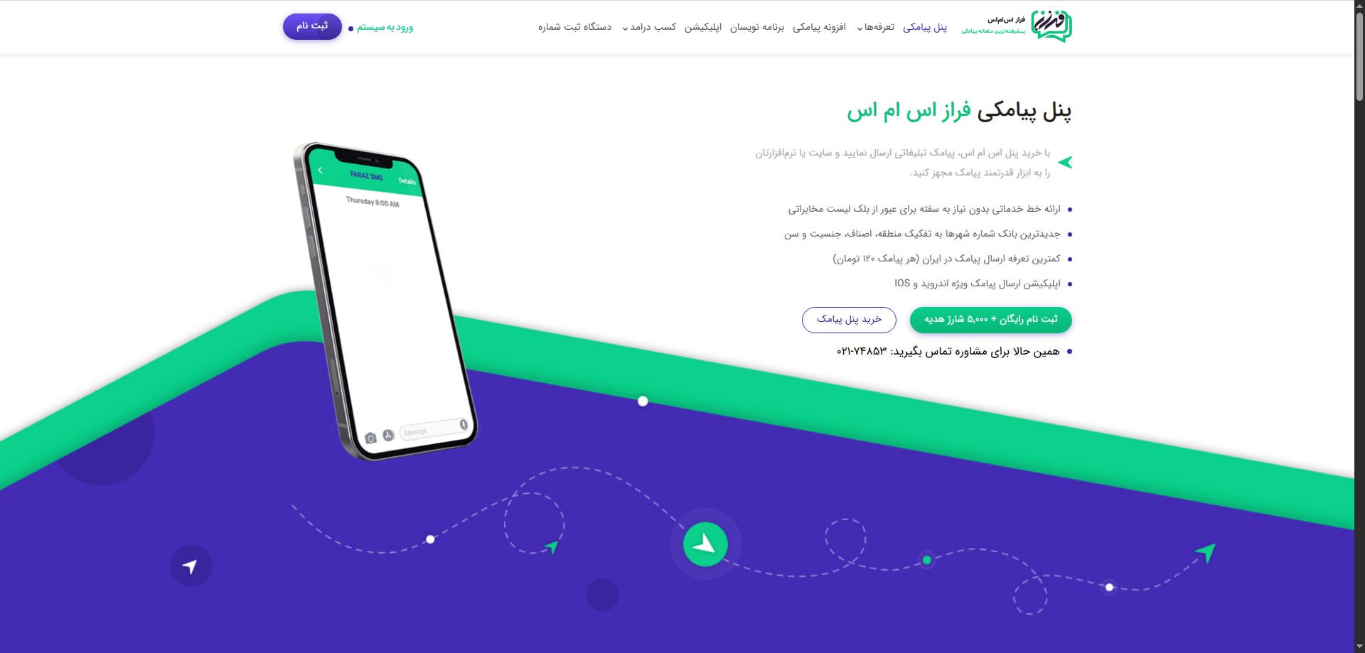بهترین پنل پیامکی برای وردپرس در سال ۲۰۲۵ 8 سایت فراز اس ام اس