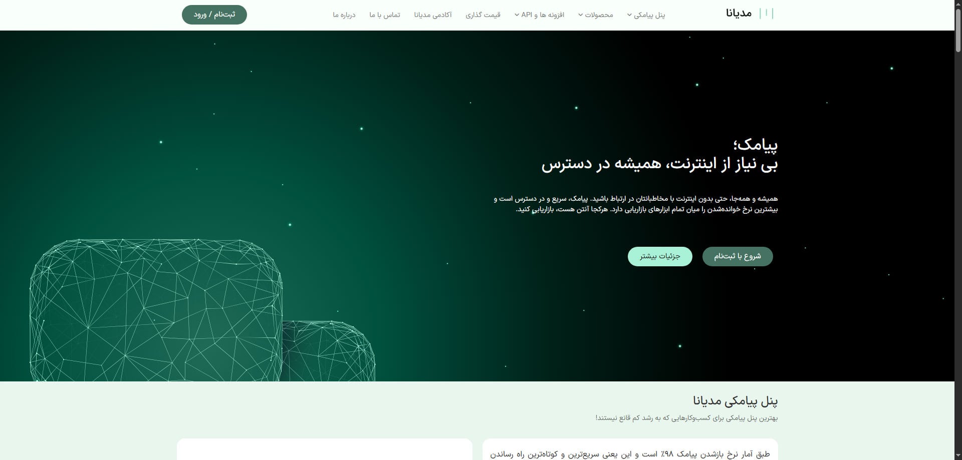 بهترین پنل پیامکی برای وردپرس در سال ۲۰۲۵ 11 مدیانا اساماس