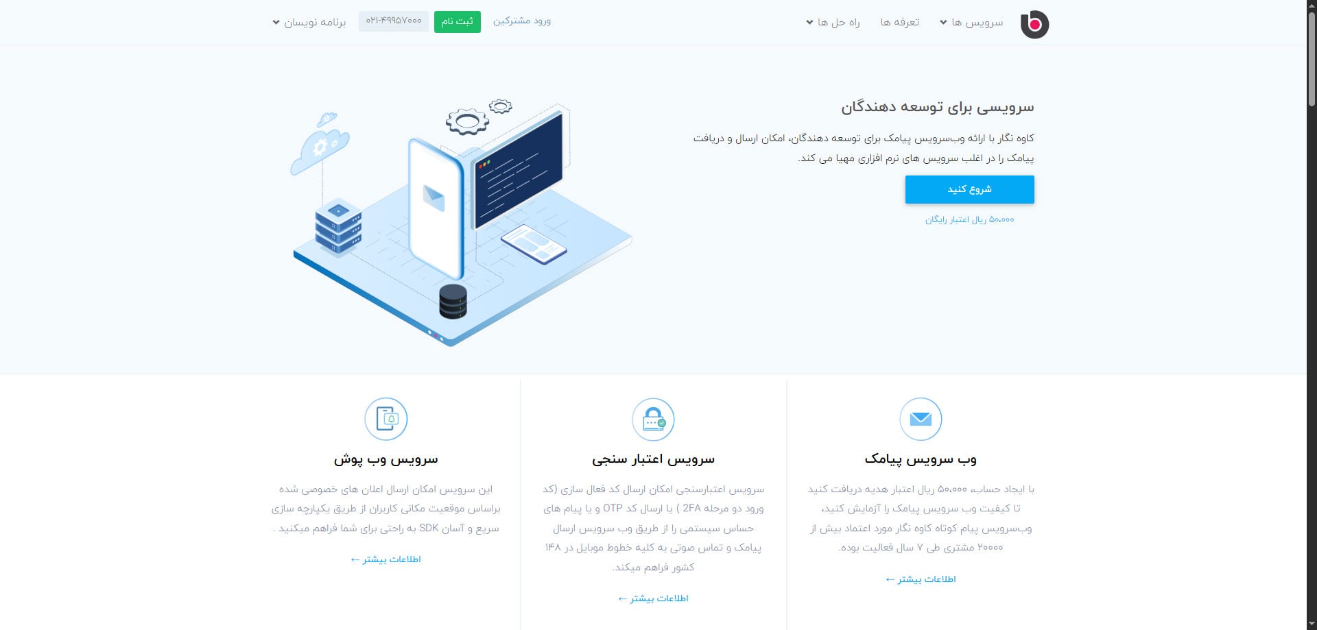 بهترین پنل پیامکی برای وردپرس در سال ۲۰۲۵ 10 کاوه نگار